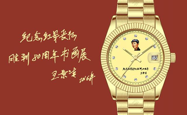 紀(jì)念紅軍長(zhǎng)征勝利80周年慶典禮品--【深圳手表廠(chǎng)家】